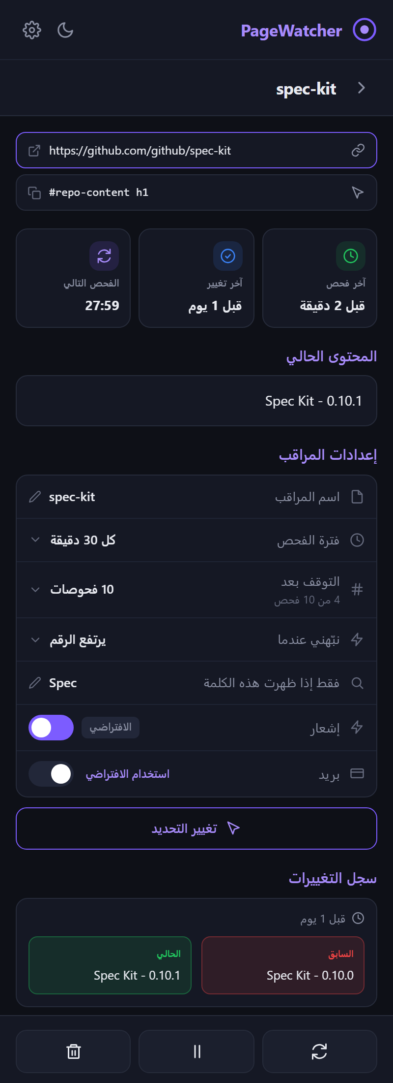 صفحة تفاصيل المراقب
