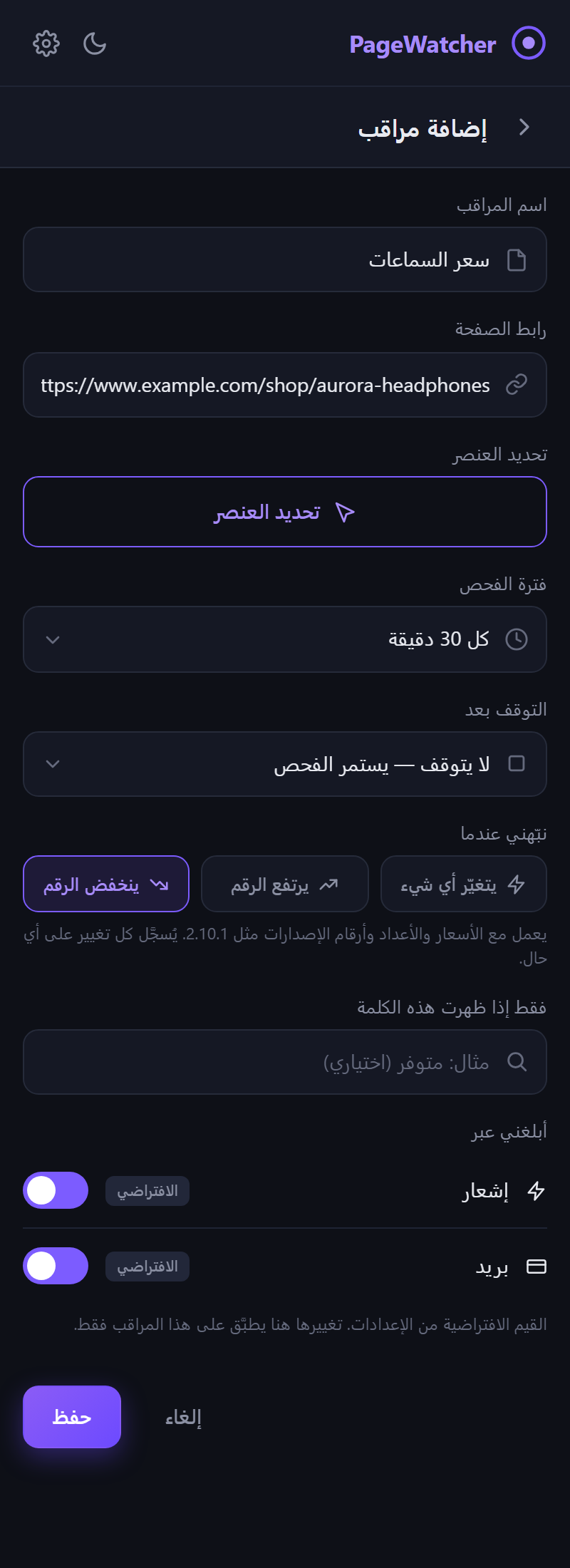 نموذج إضافة مراقب