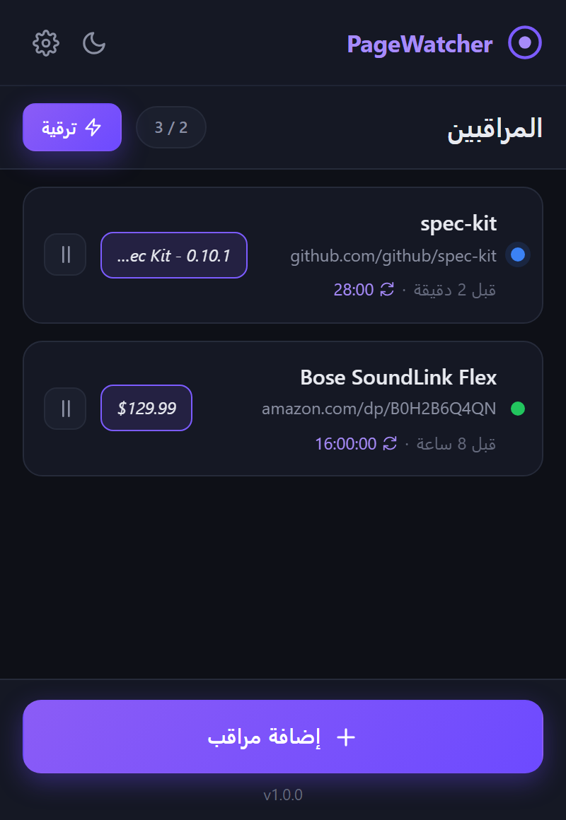 قائمة المراقبين