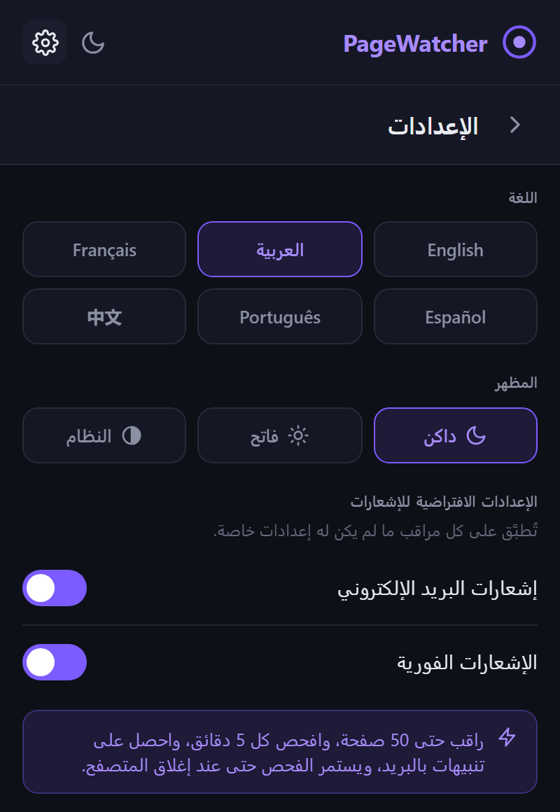 شاشة الإعدادات