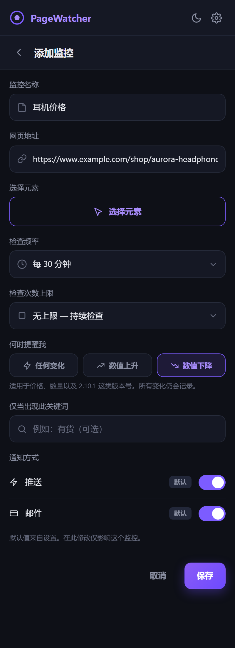 添加监控表单