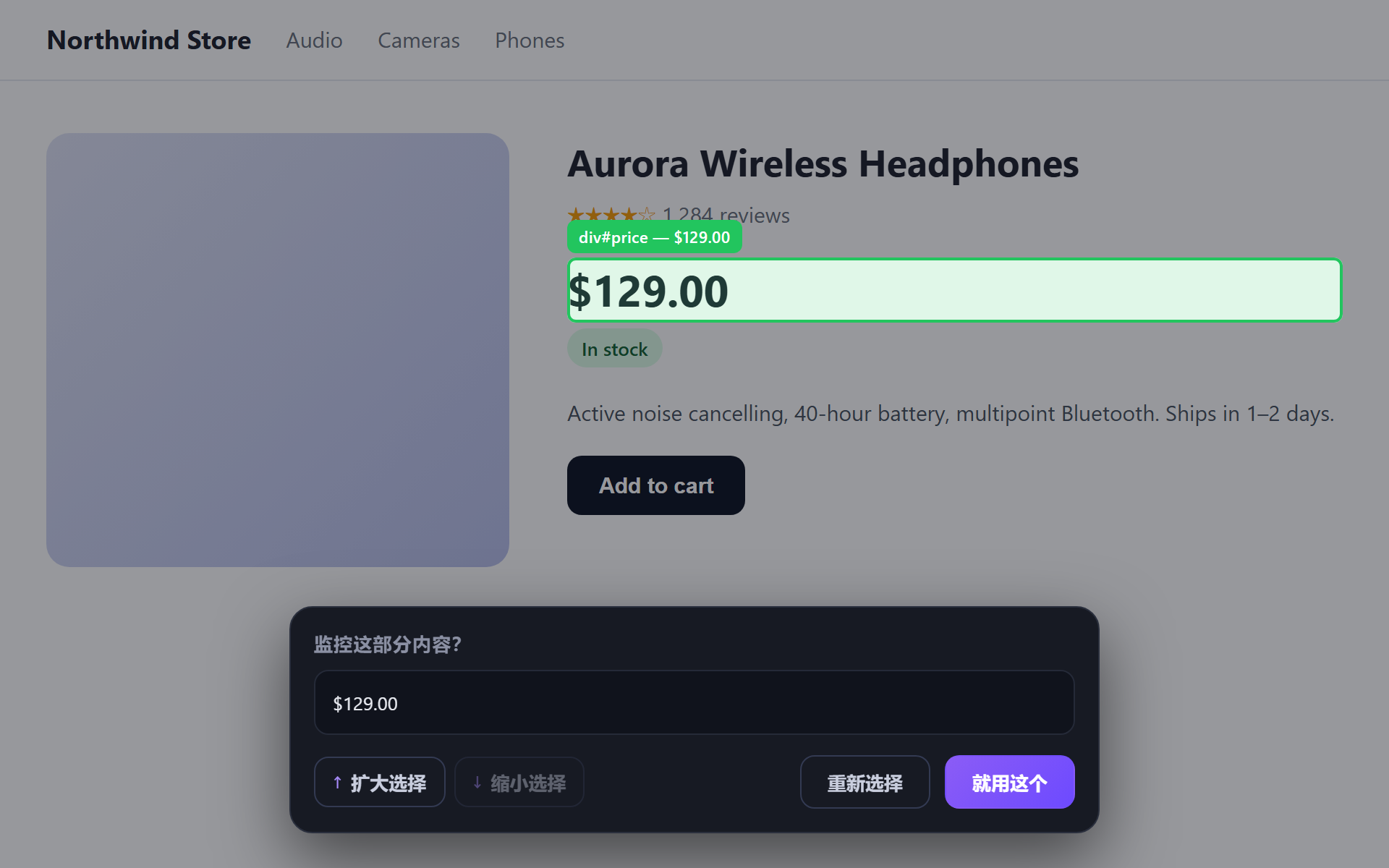 已选中价格的选择器