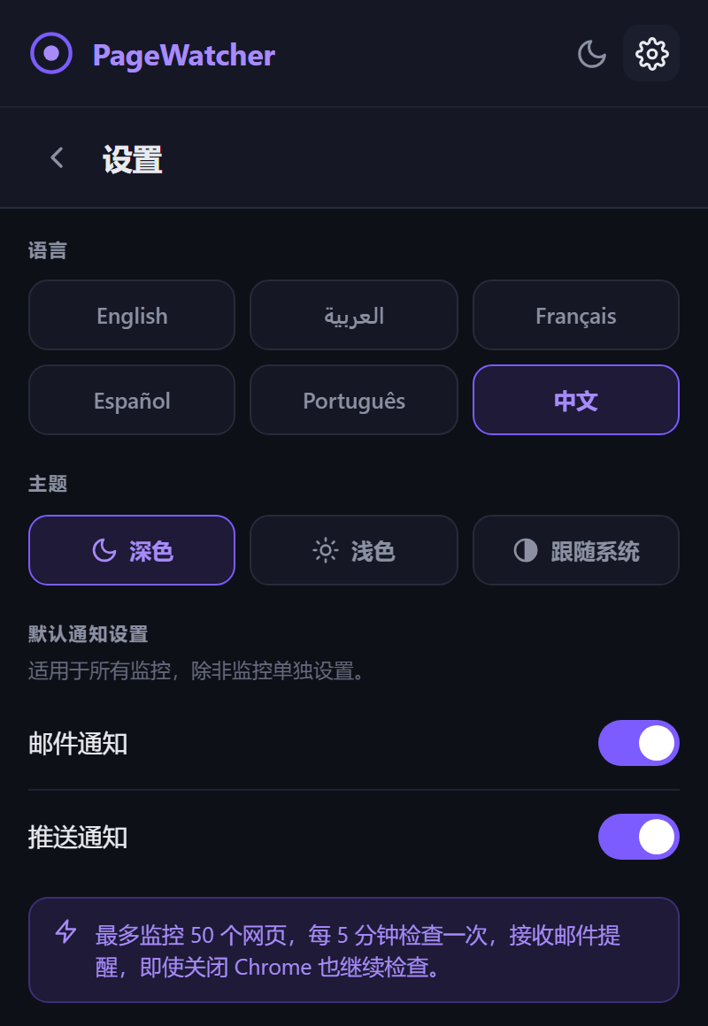 设置页面